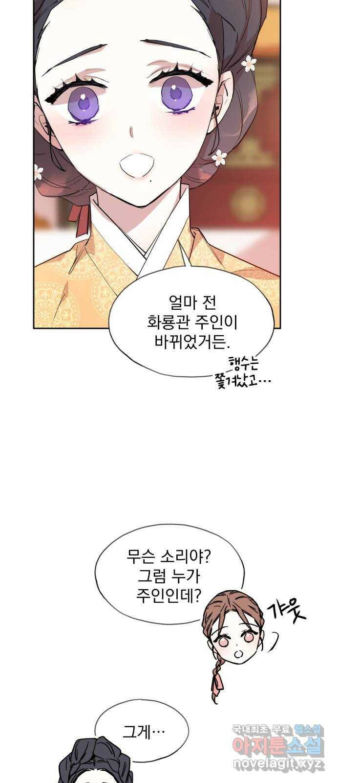 조선여우스캔들 94화. 백일홍 지는 계절 (13) 58