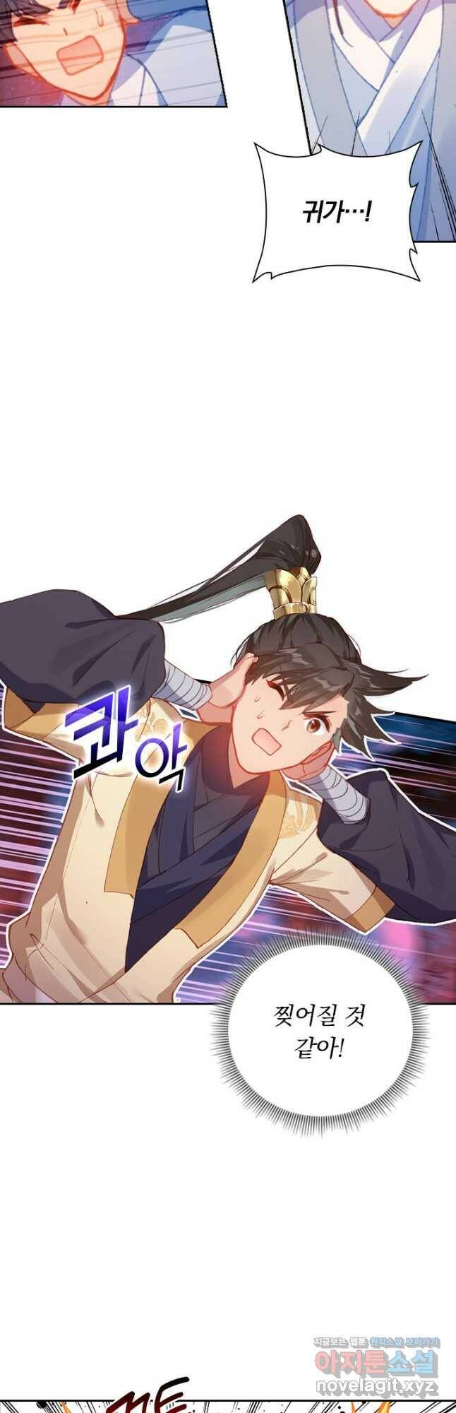 학사신공 101화 21