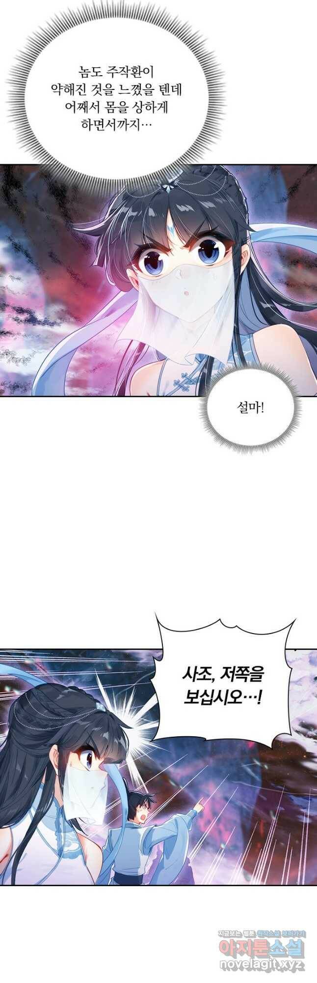 학사신공 101화 25