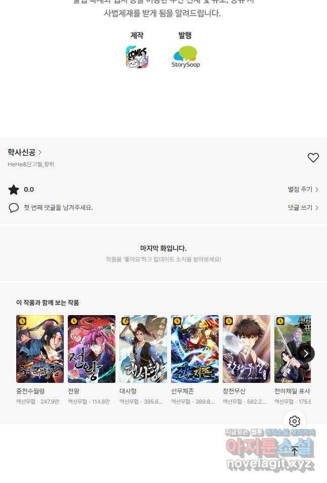 학사신공 101화 31