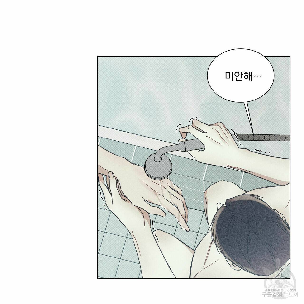 해수면의 아르페지오 30화 14