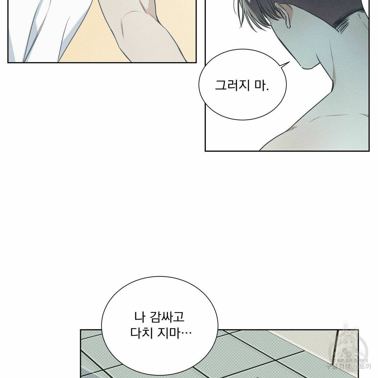 해수면의 아르페지오 30화 16