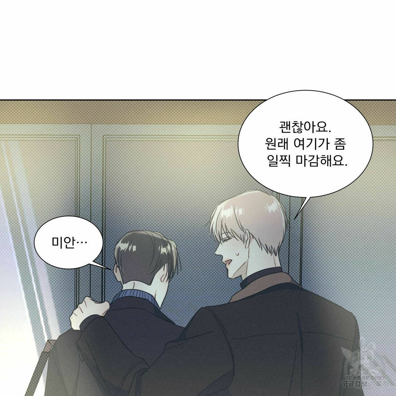 해수면의 아르페지오 30화 48