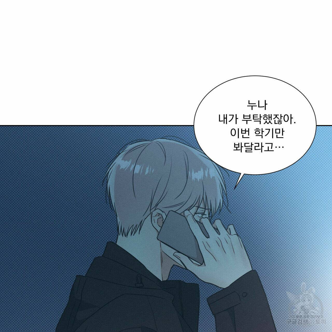 해수면의 아르페지오 30화 64