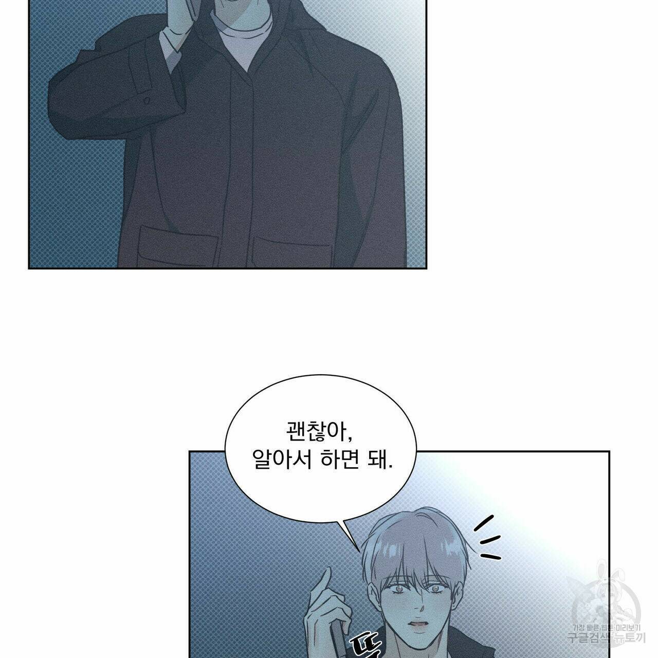 해수면의 아르페지오 30화 68