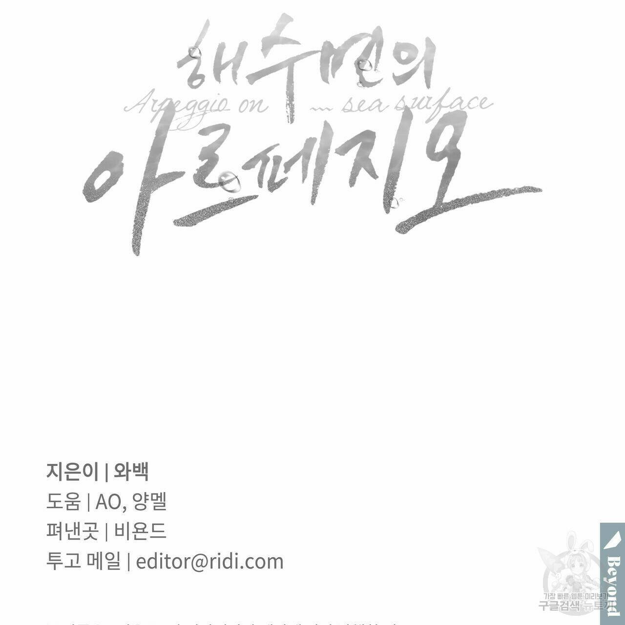 해수면의 아르페지오 30화 99