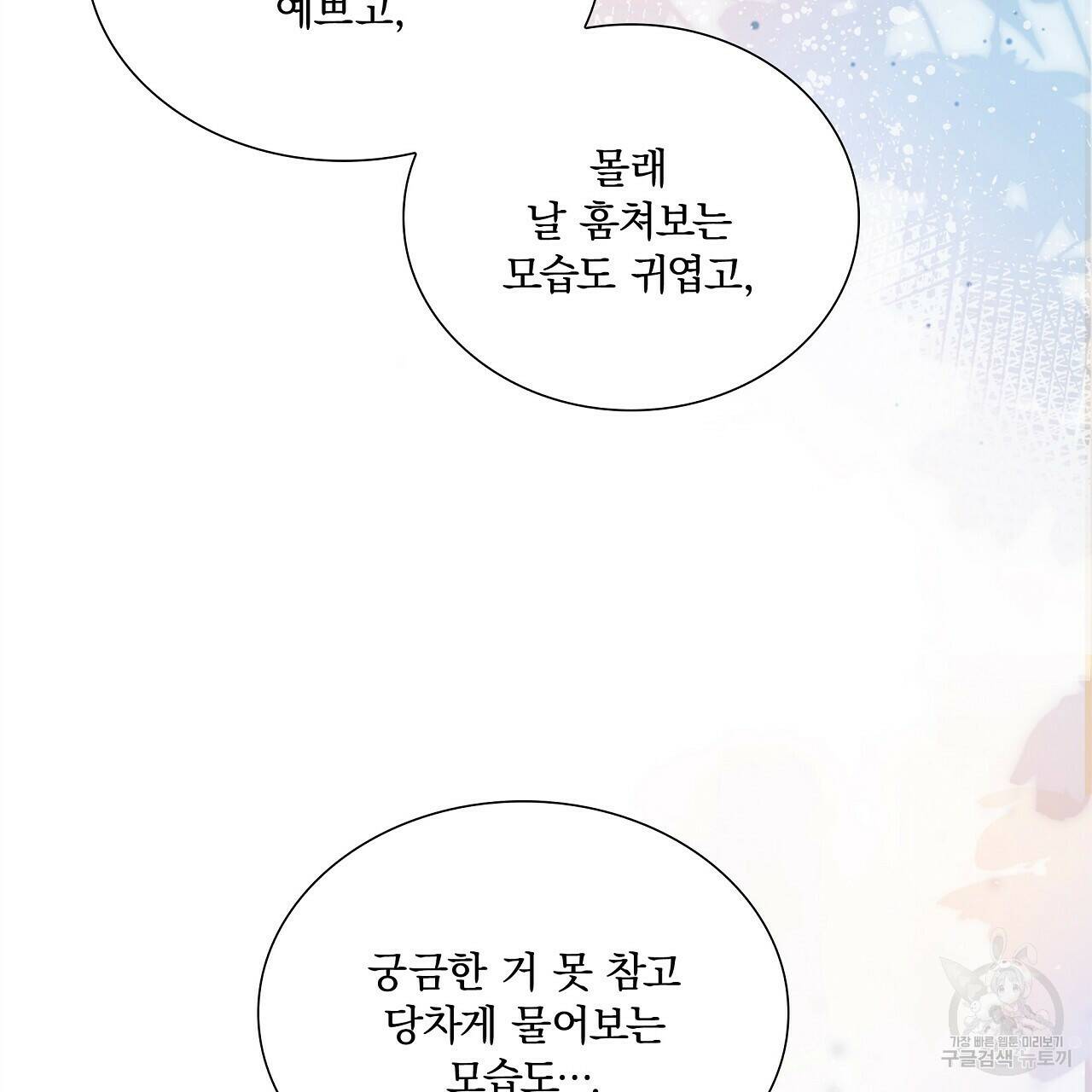 잠 못 드는 시녀의 밤 28화 27