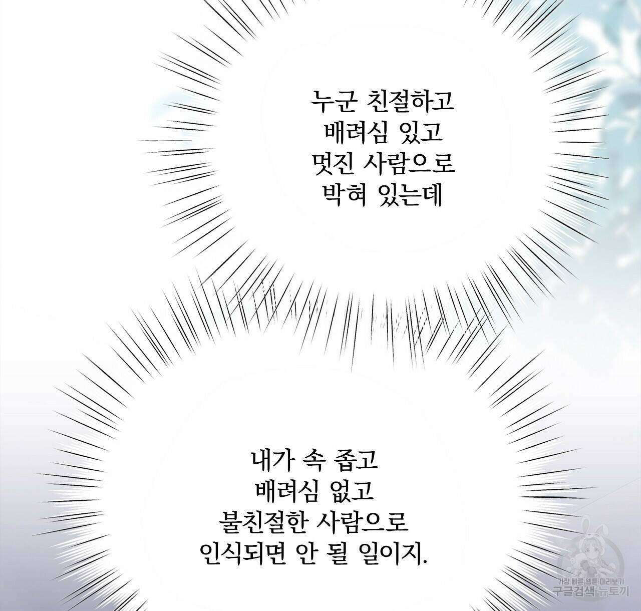잠 못 드는 시녀의 밤 28화 48