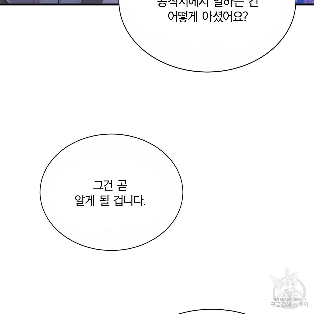 잠 못 드는 시녀의 밤 28화 67