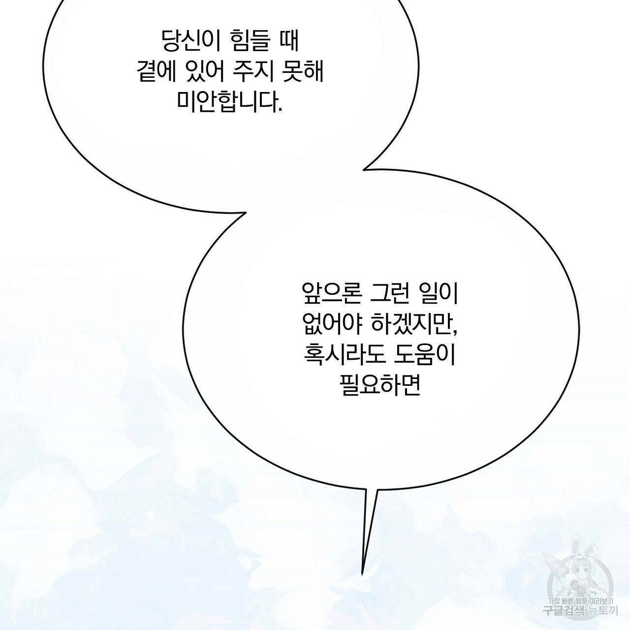 잠 못 드는 시녀의 밤 28화 71