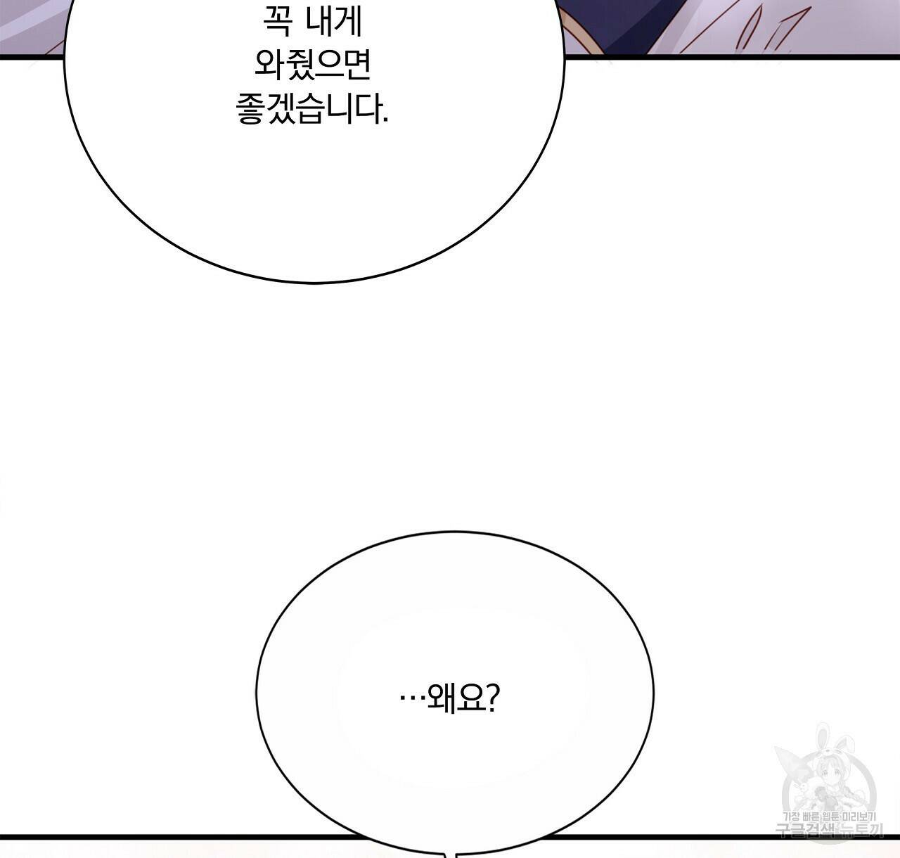 잠 못 드는 시녀의 밤 28화 74