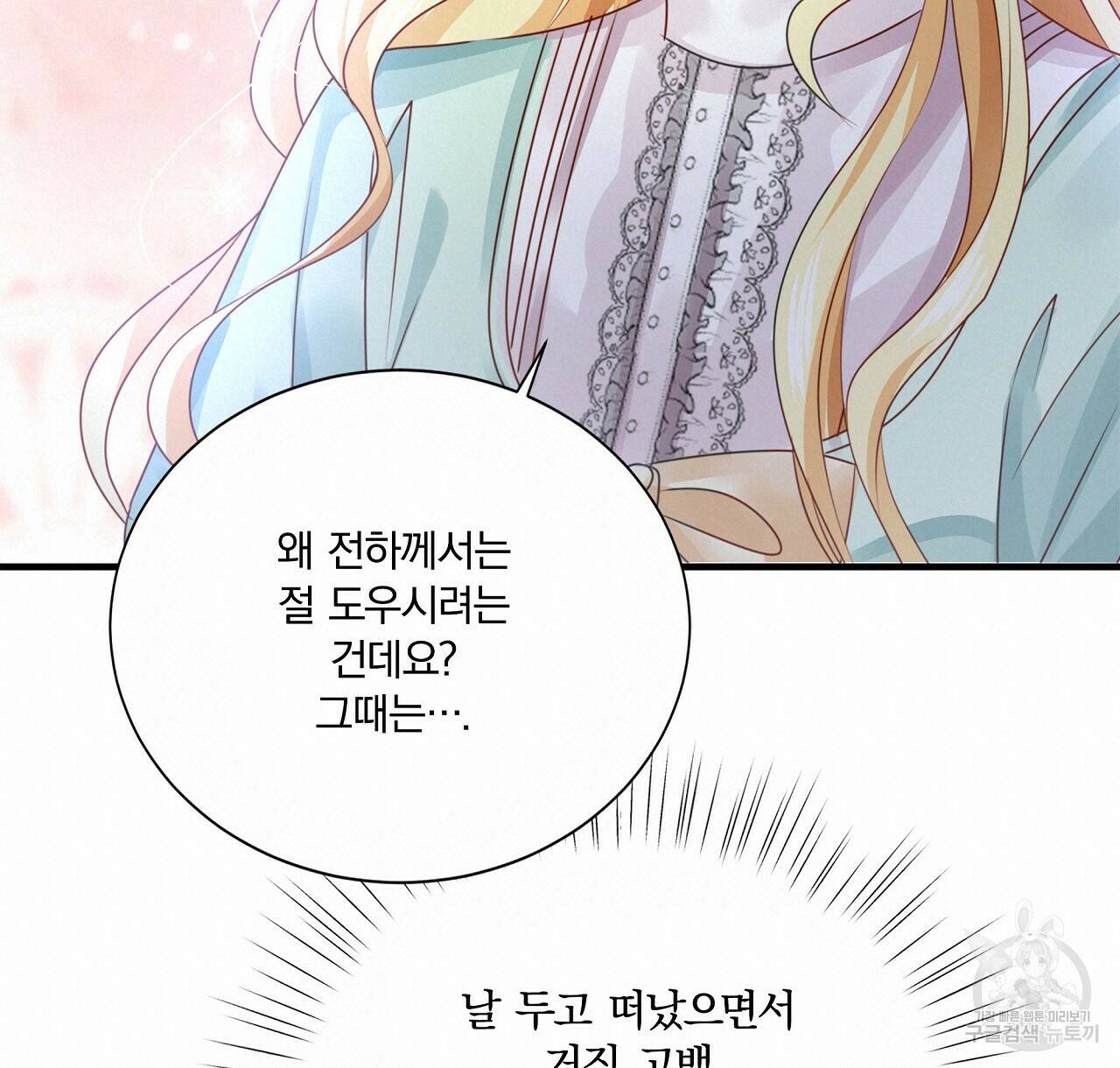 잠 못 드는 시녀의 밤 28화 76