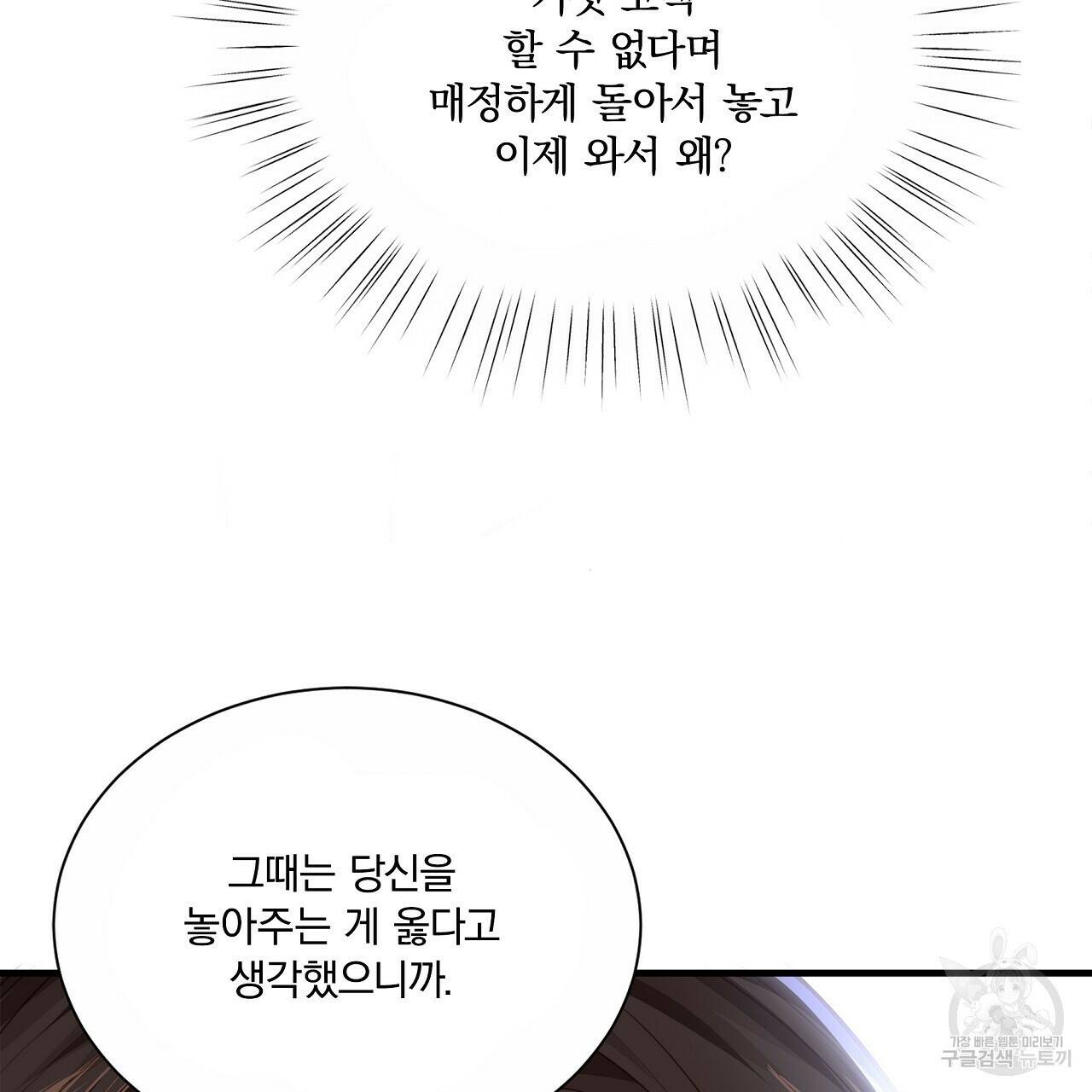 잠 못 드는 시녀의 밤 28화 77
