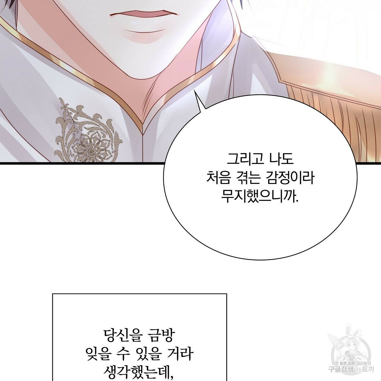 잠 못 드는 시녀의 밤 28화 79