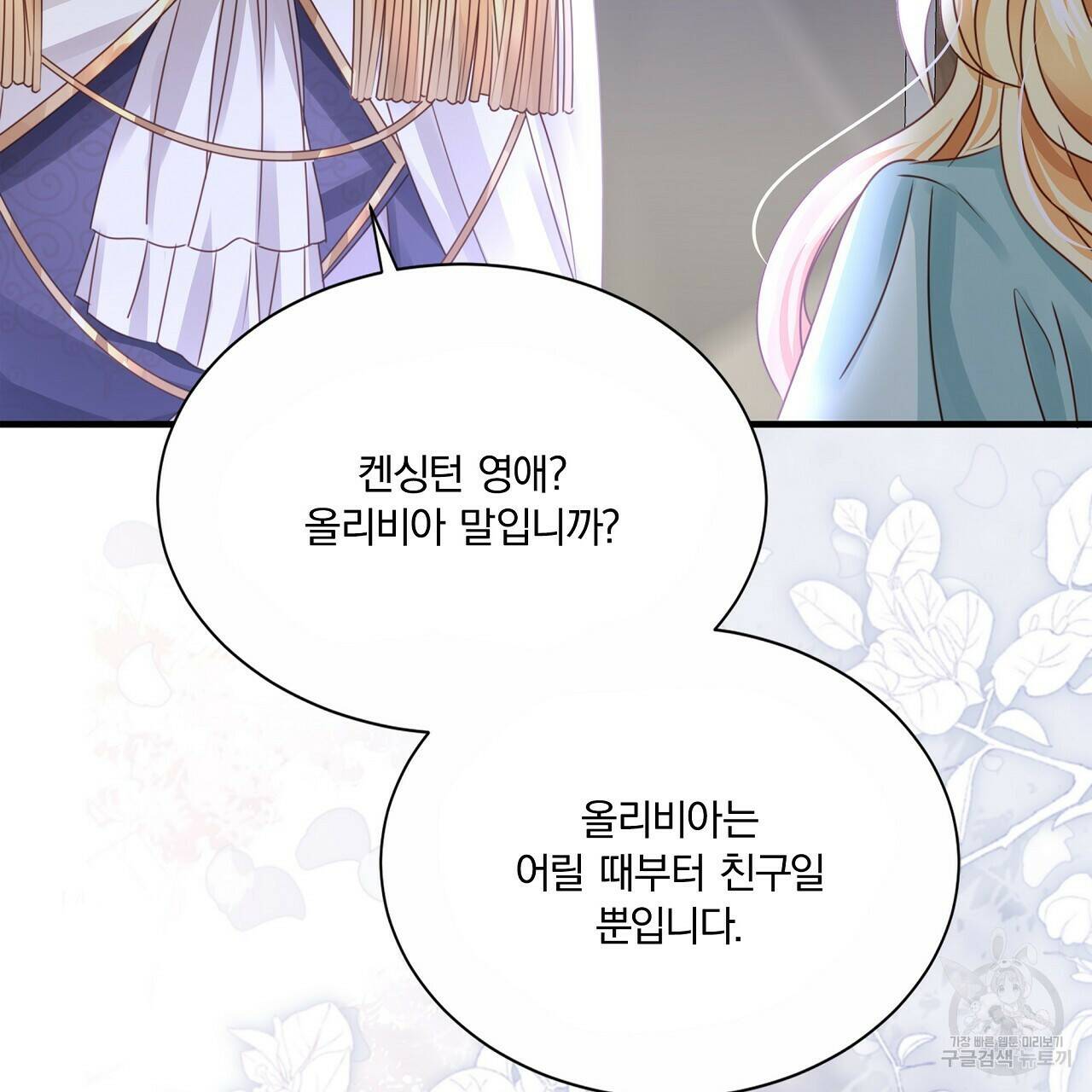 잠 못 드는 시녀의 밤 28화 85