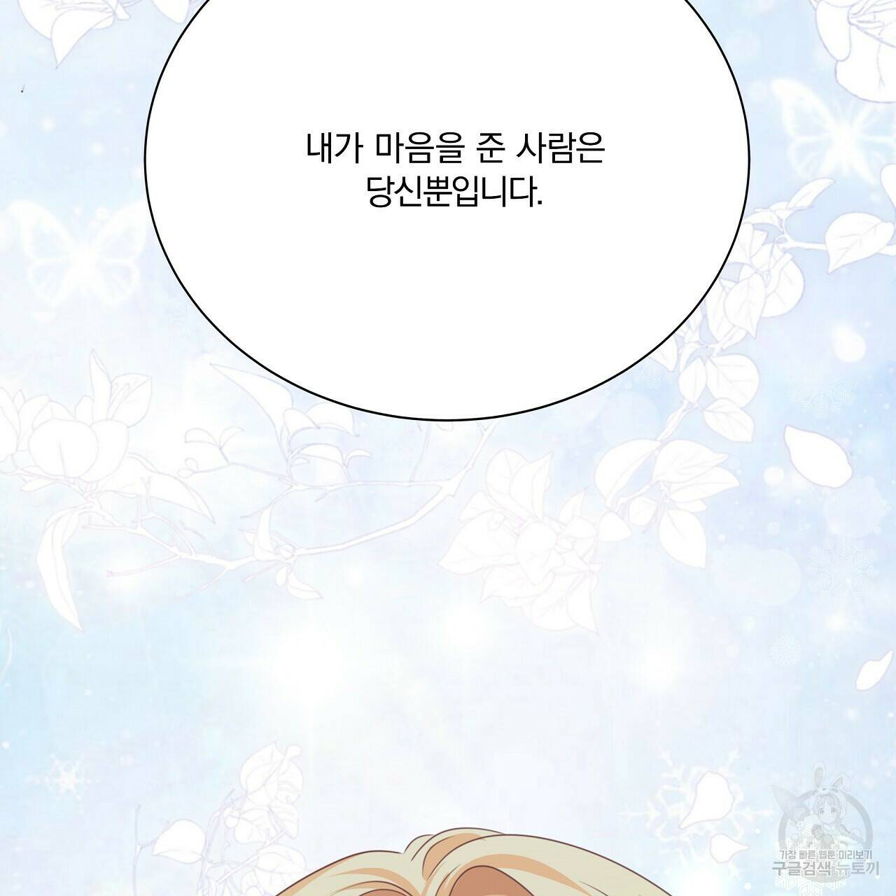 잠 못 드는 시녀의 밤 28화 89