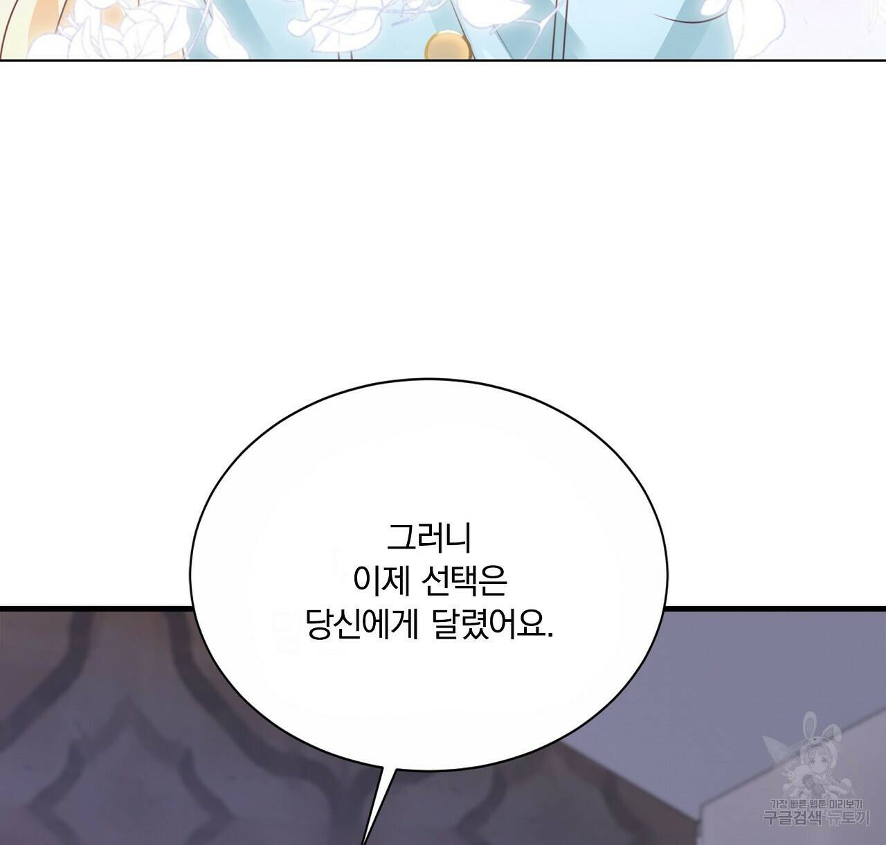 잠 못 드는 시녀의 밤 28화 92