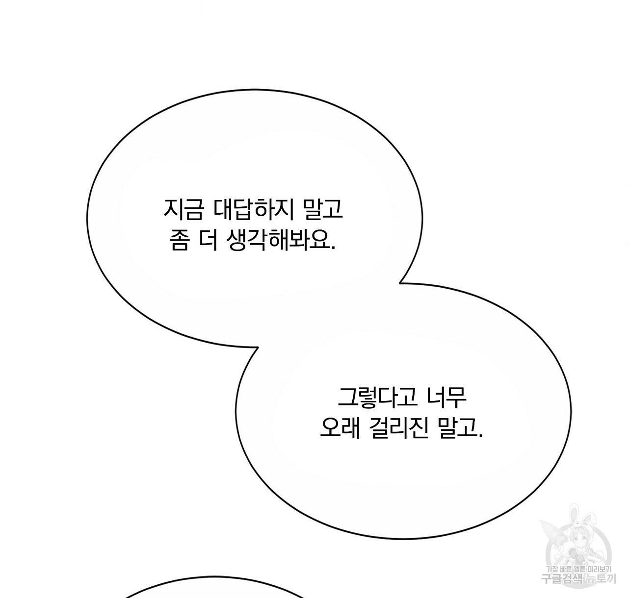 잠 못 드는 시녀의 밤 28화 98