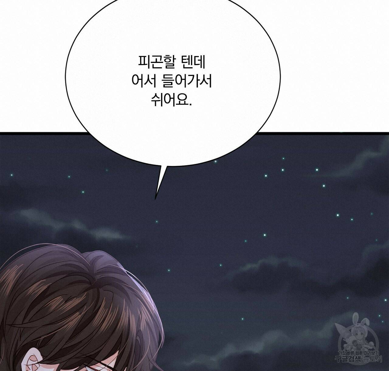 잠 못 드는 시녀의 밤 28화 114