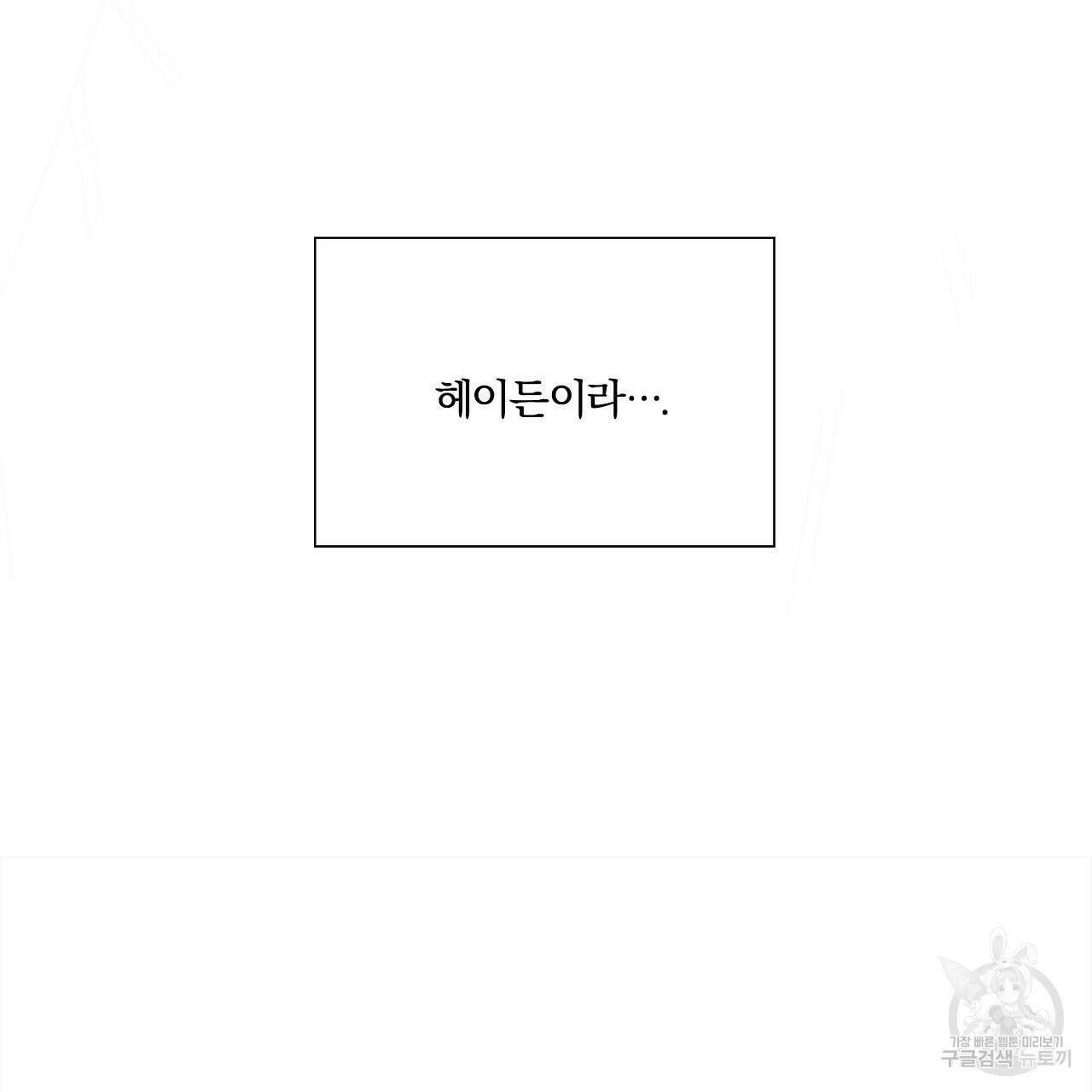 잠 못 드는 시녀의 밤 28화 121