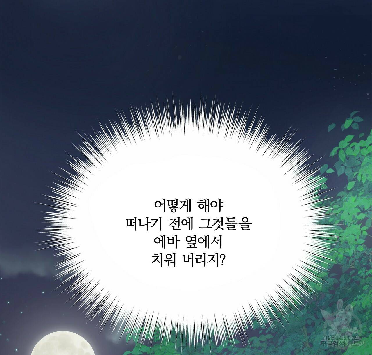 잠 못 드는 시녀의 밤 28화 124