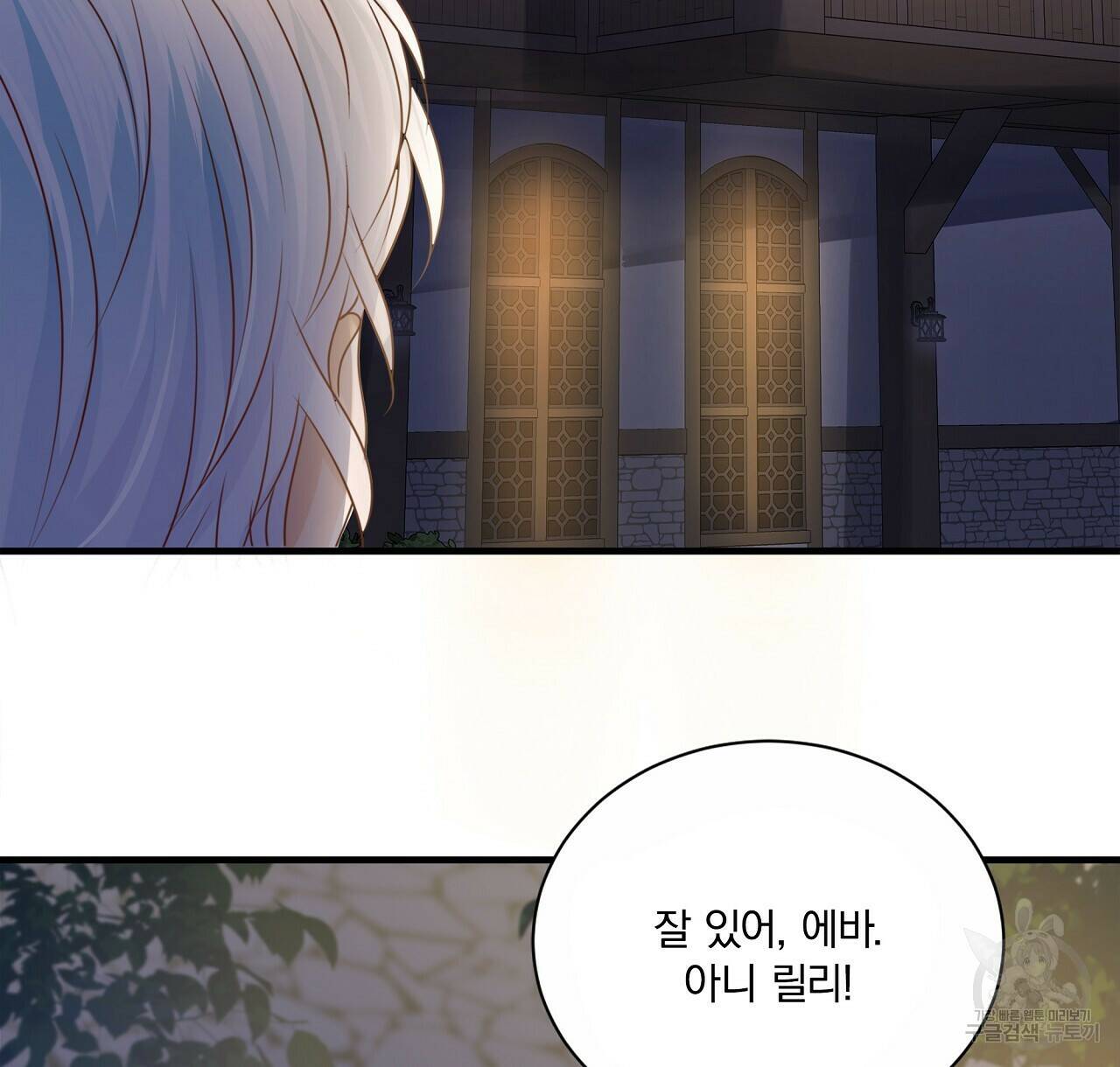 잠 못 드는 시녀의 밤 28화 138