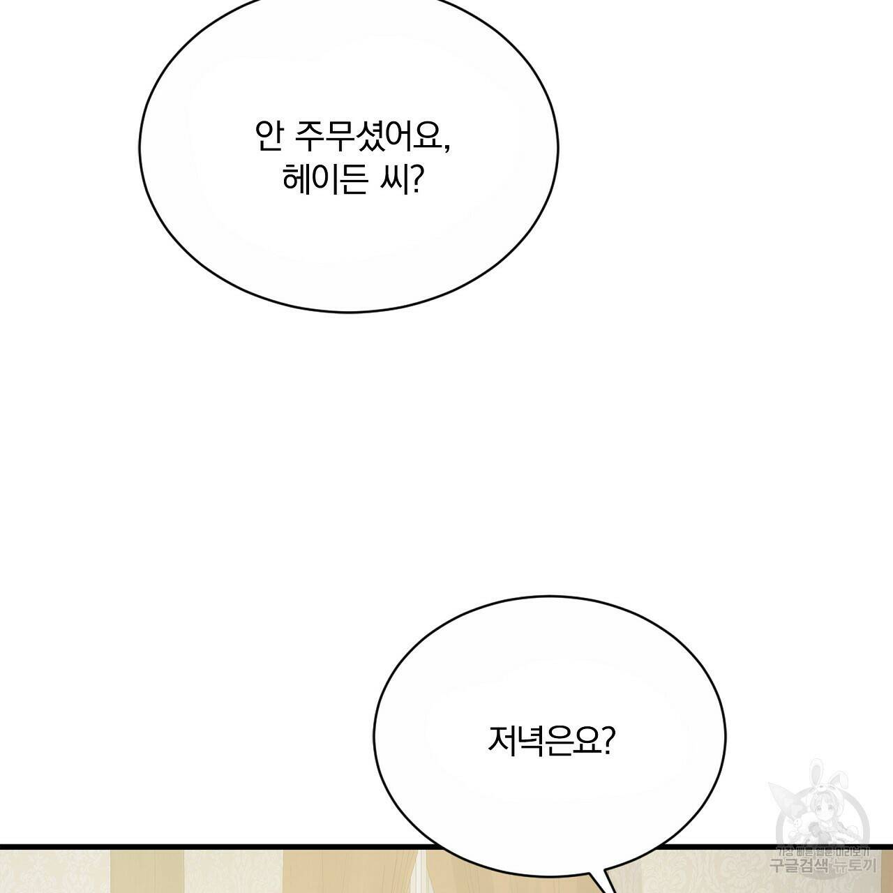 잠 못 드는 시녀의 밤 28화 147