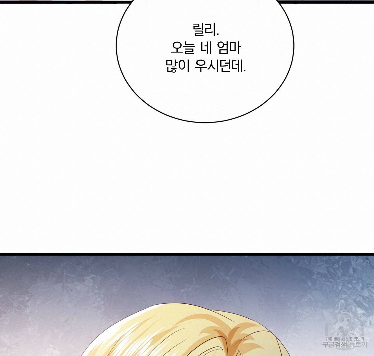 잠 못 드는 시녀의 밤 28화 152