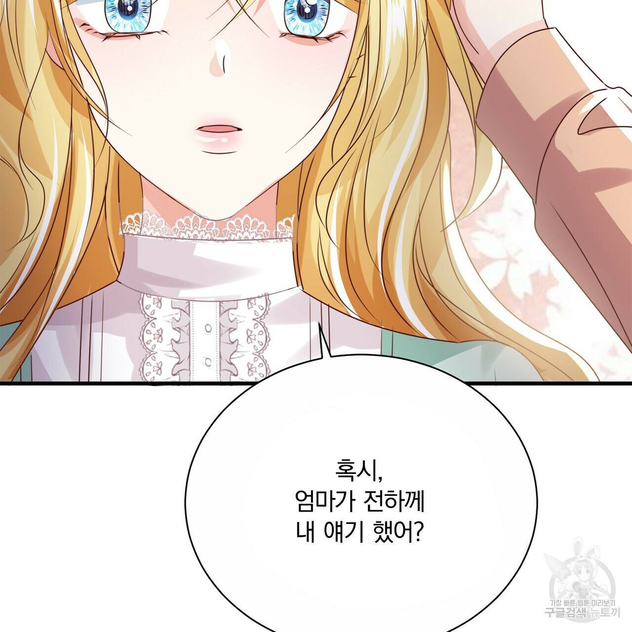 잠 못 드는 시녀의 밤 28화 163