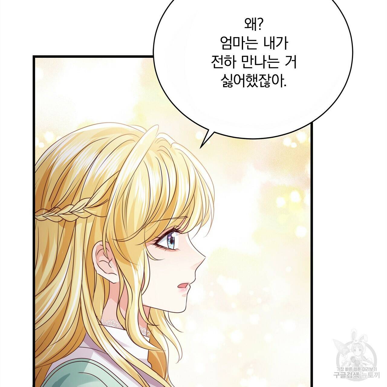 잠 못 드는 시녀의 밤 28화 167
