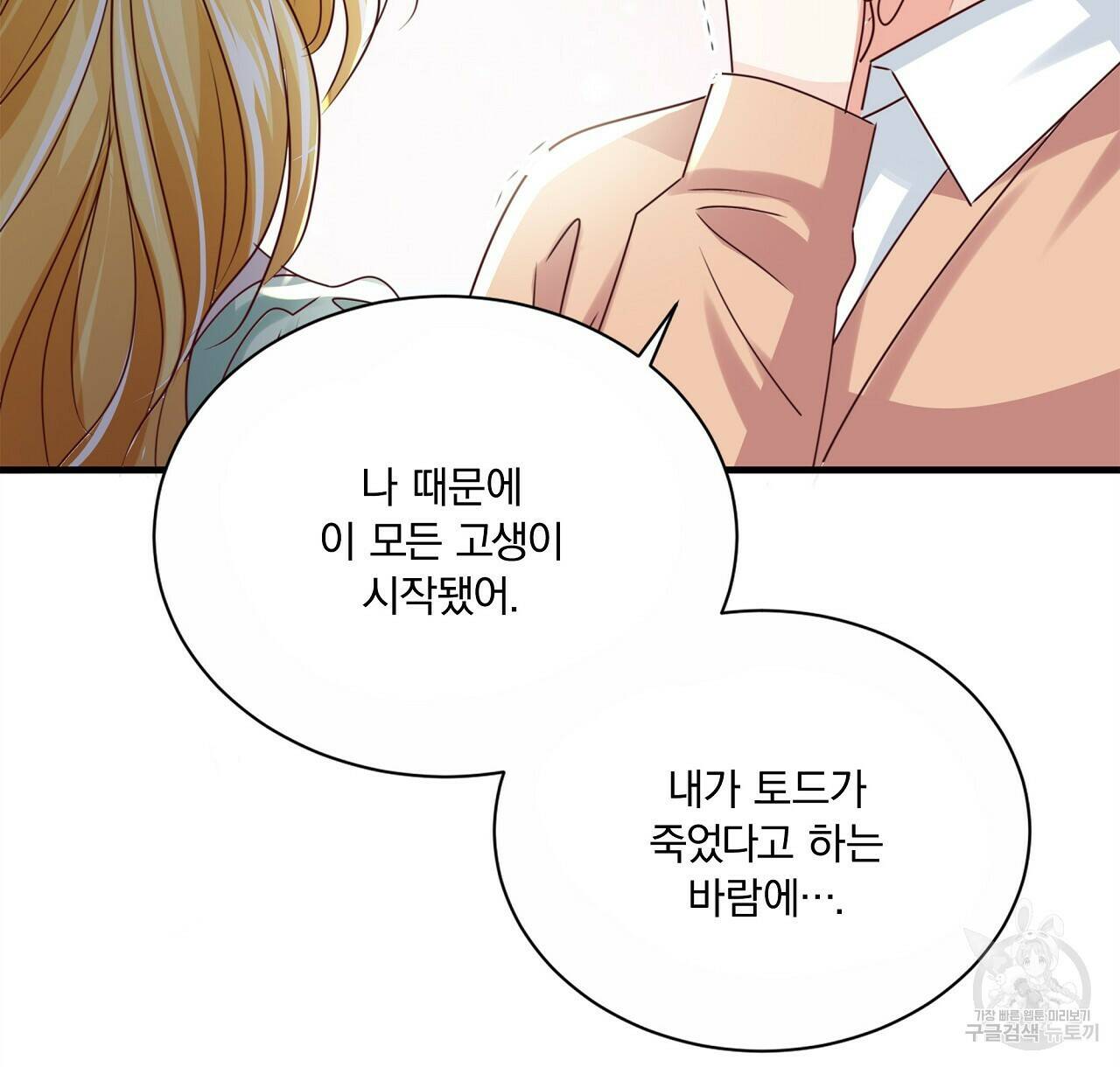 잠 못 드는 시녀의 밤 28화 170