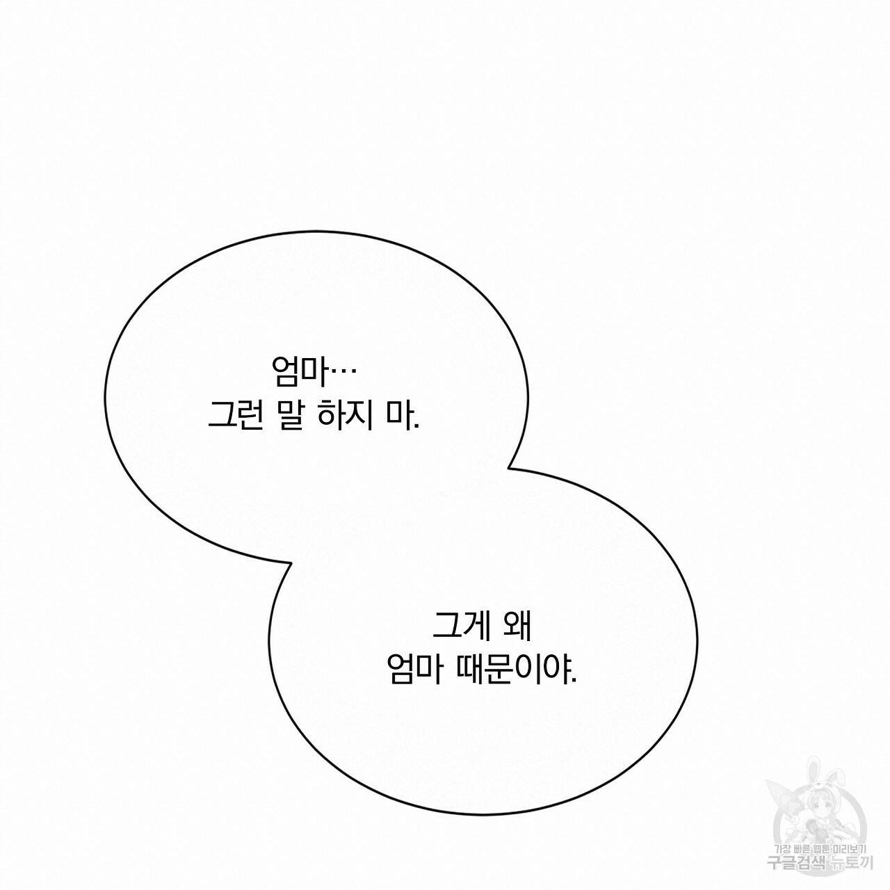잠 못 드는 시녀의 밤 28화 171