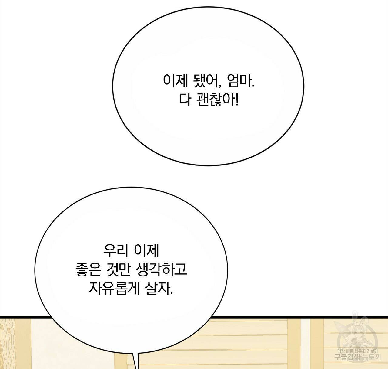 잠 못 드는 시녀의 밤 28화 172