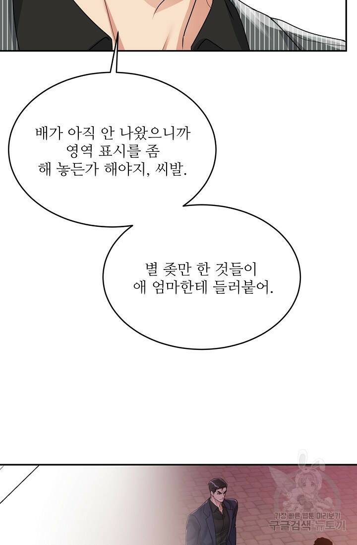 호랑이 굴 8화 15