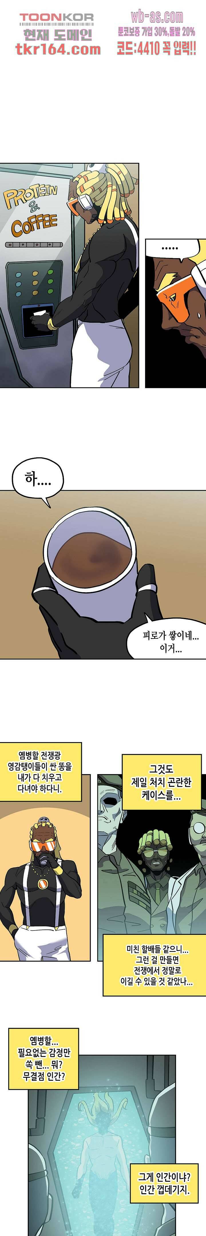 강철메카신부 41화 1