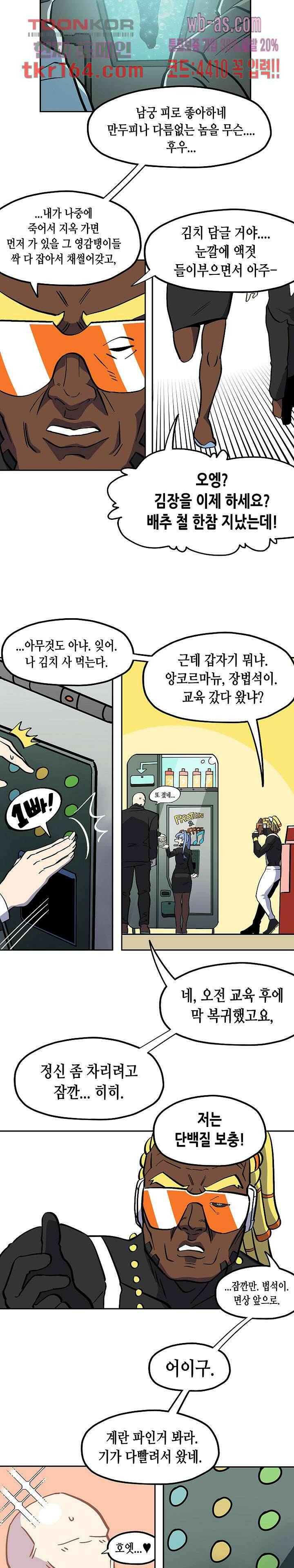 강철메카신부 41화 2