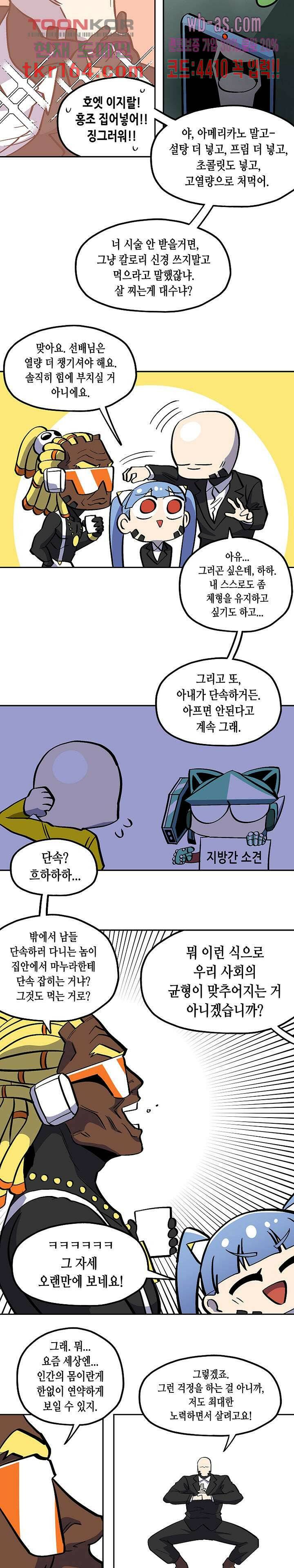 강철메카신부 41화 3