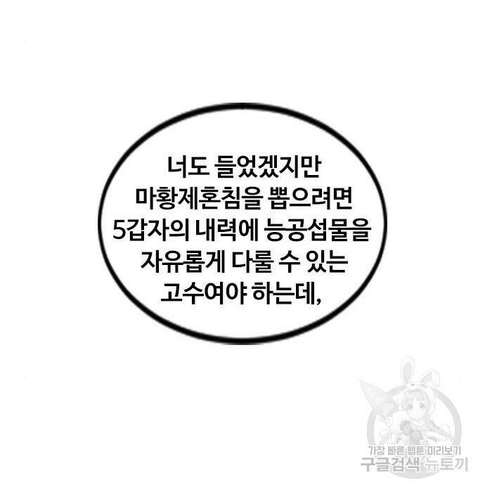 천하제일인 천하제일인 시즌2 41화 34