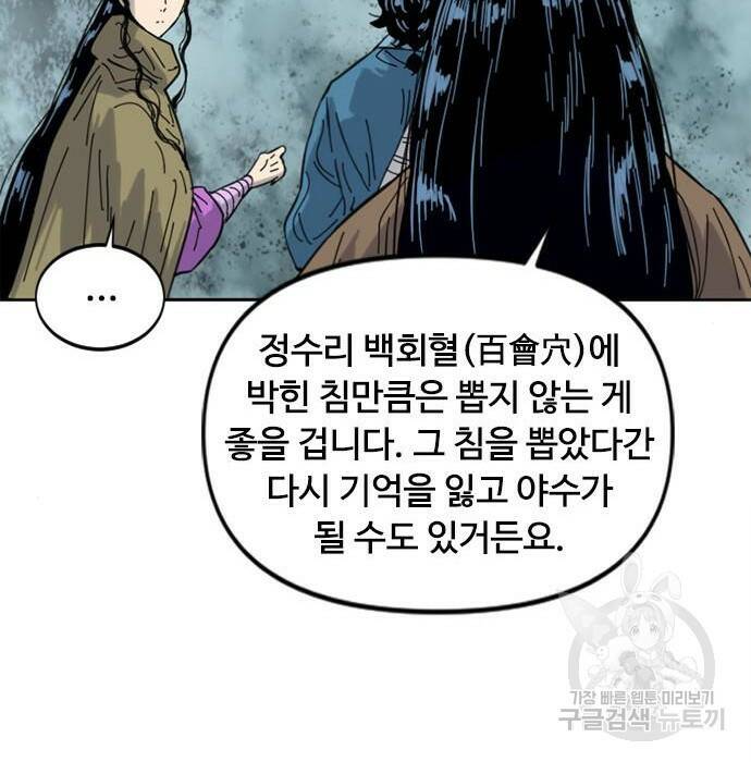 천하제일인 천하제일인 시즌2 41화 38