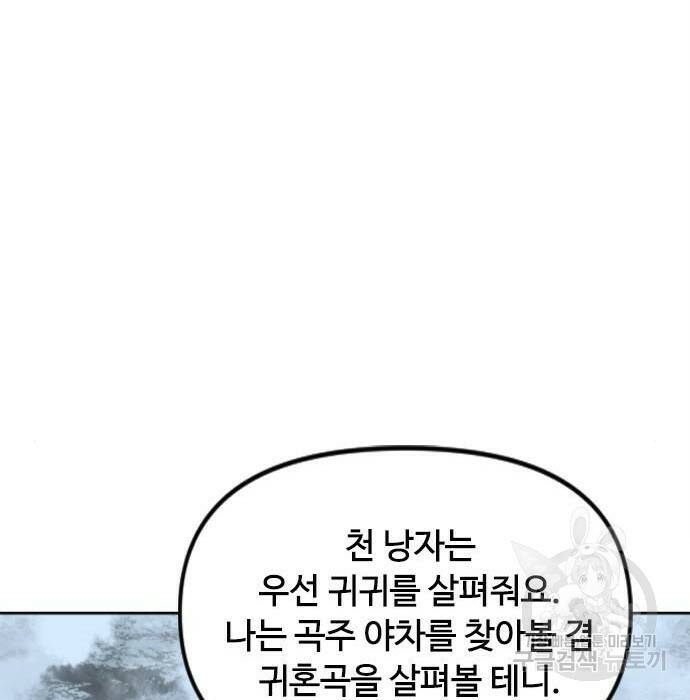 천하제일인 천하제일인 시즌2 41화 52