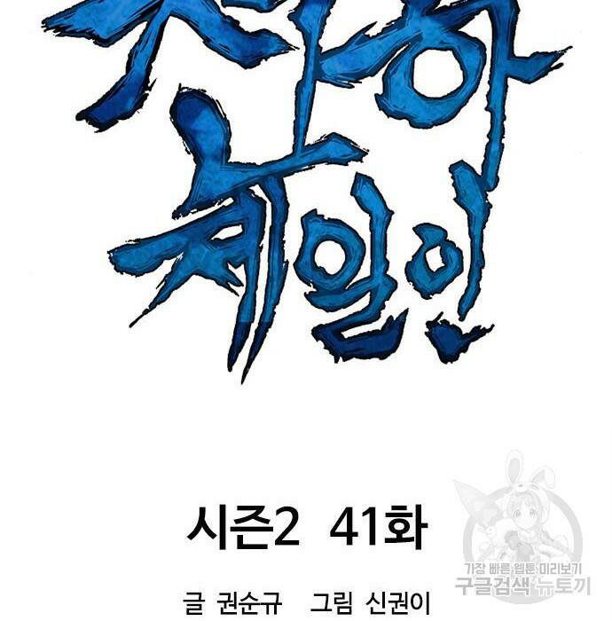 천하제일인 천하제일인 시즌2 41화 58