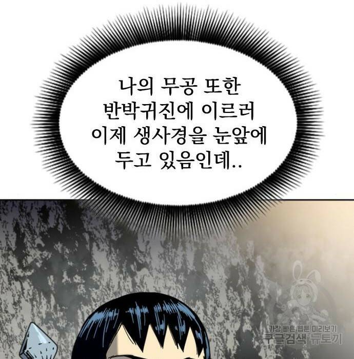 천하제일인 천하제일인 시즌2 41화 98