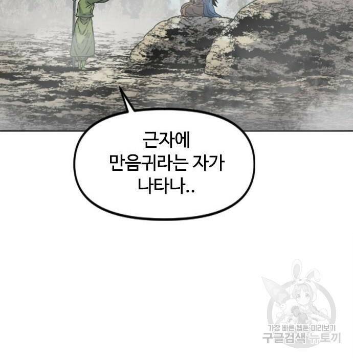 천하제일인 천하제일인 시즌2 41화 111