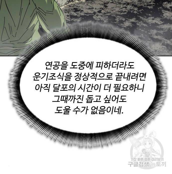 천하제일인 천하제일인 시즌2 41화 116