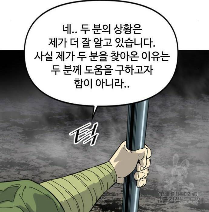 천하제일인 천하제일인 시즌2 41화 118