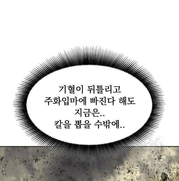 천하제일인 천하제일인 시즌2 41화 150