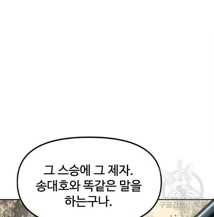 천하제일인 천하제일인 시즌2 41화 191