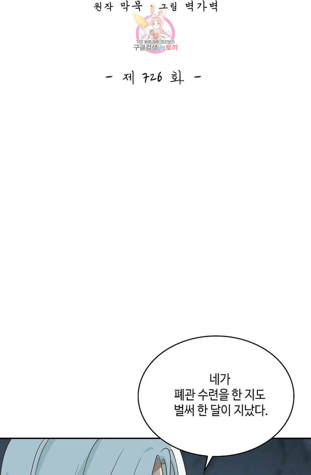 무련전봉 726화 2