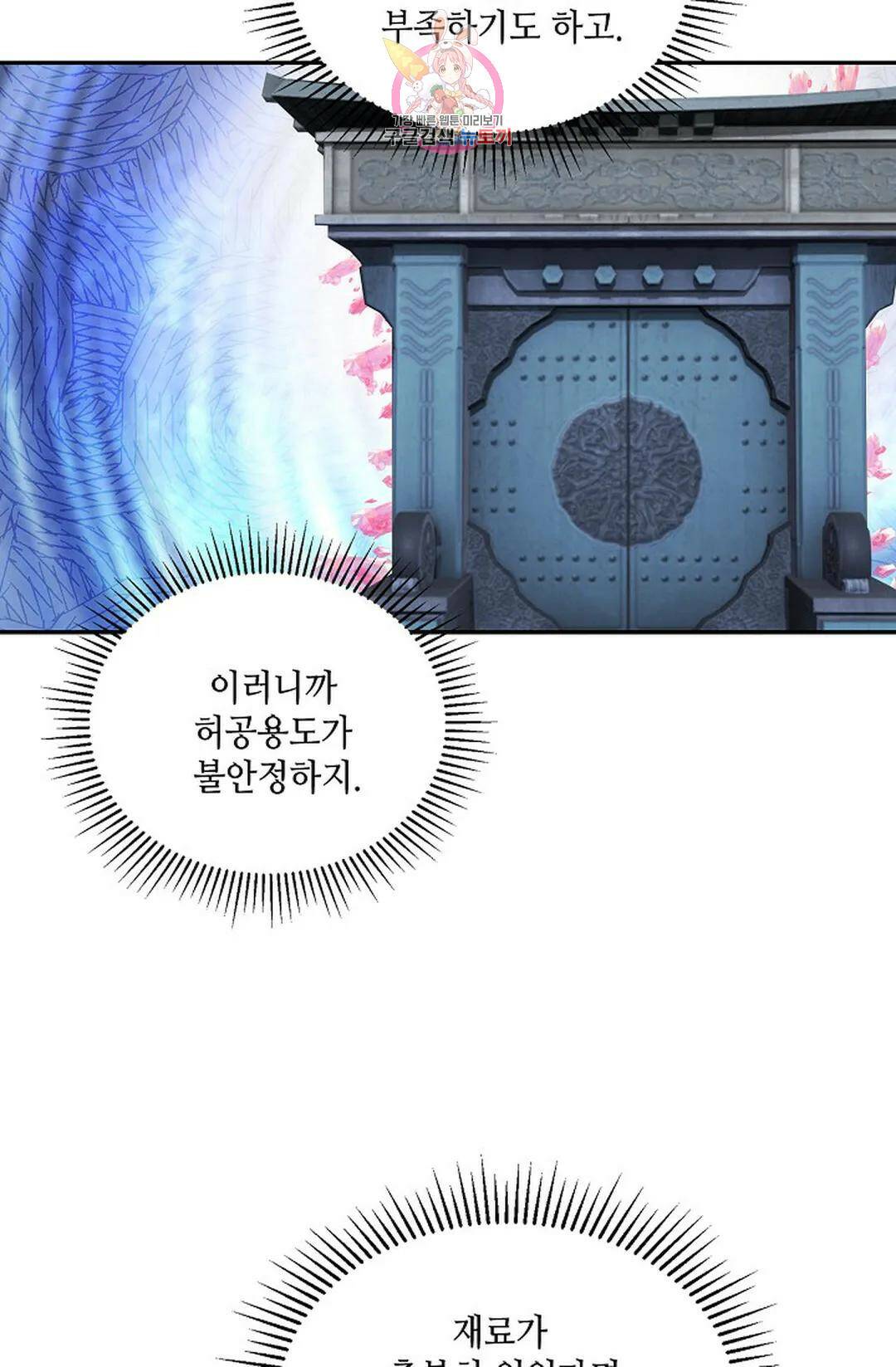 무련전봉 726화 16
