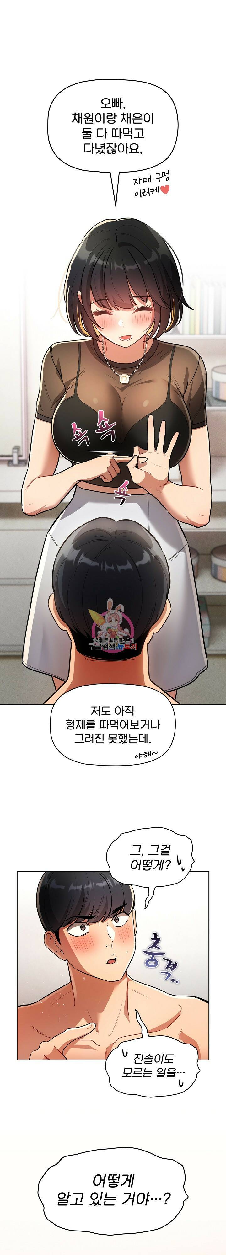이 시국에 개인교습 70화 1